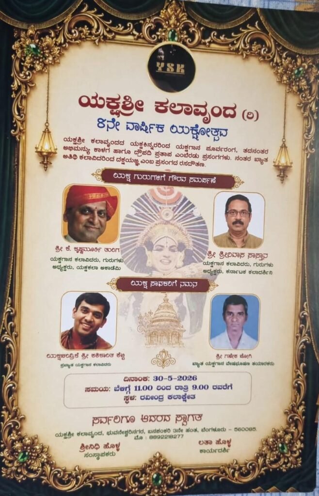 ಯಕ್ಷಶ್ರೀ ಕಲಾವೃಂದ